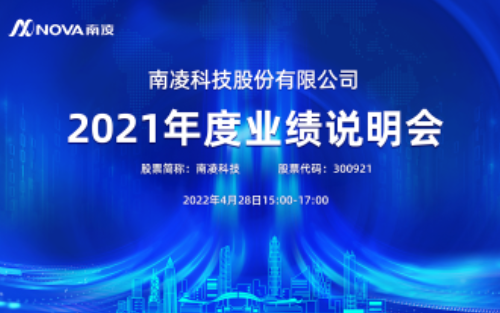 南凌上市、南凌科技財報