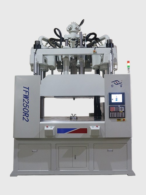 圓盤立式注塑機TFW4-250R2 圓盤立式注塑機TFW4-250R2
