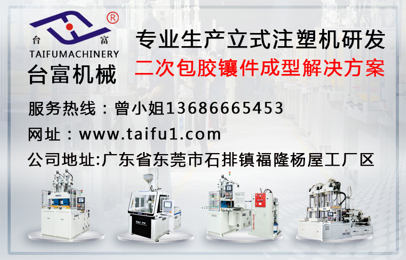立式注塑機廠家